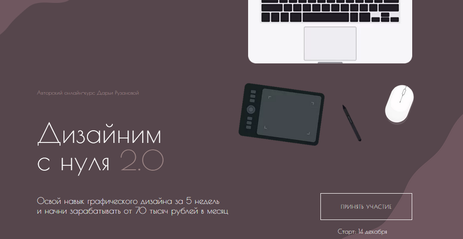 [Дарья Рузанова] Дизайним с нуля 2.0 (2020)_0.png